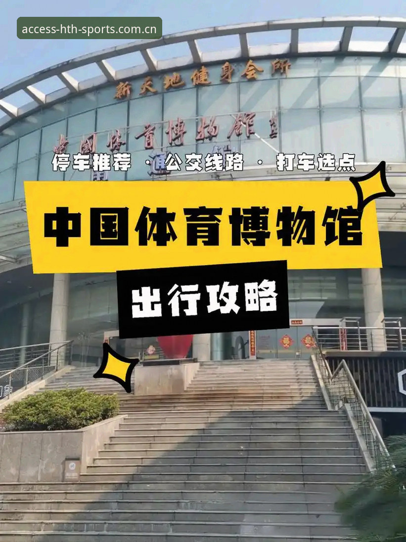 中国足协第三批禁足名单解读：hth体育平台用户完整指南